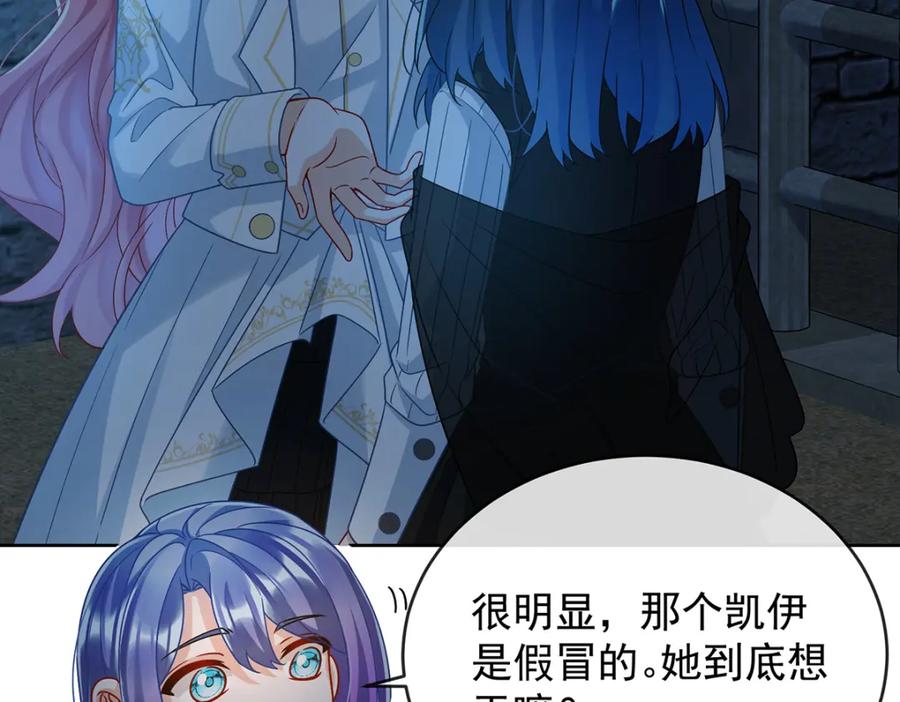 恶役千金与魔王小姐 第54话 真假凯伊 第63页
