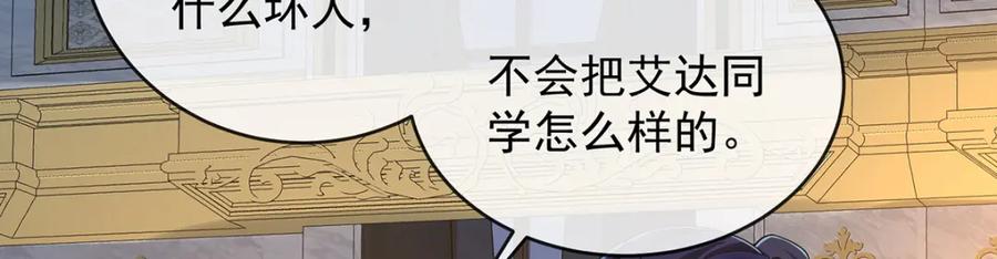 恶役千金与魔王小姐 第54话 真假凯伊 第14页