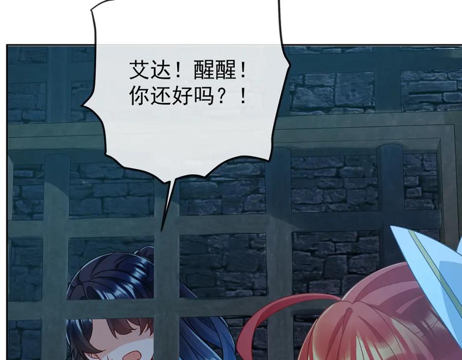 恶役千金与魔王小姐 第54话 真假凯伊 第119页