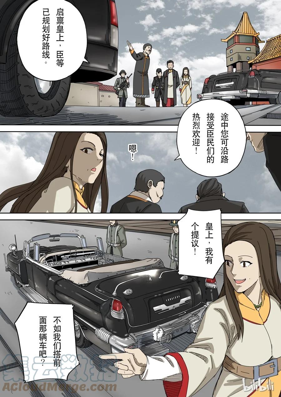 穿越效应 55 番外篇 光命后记（2） 第5页