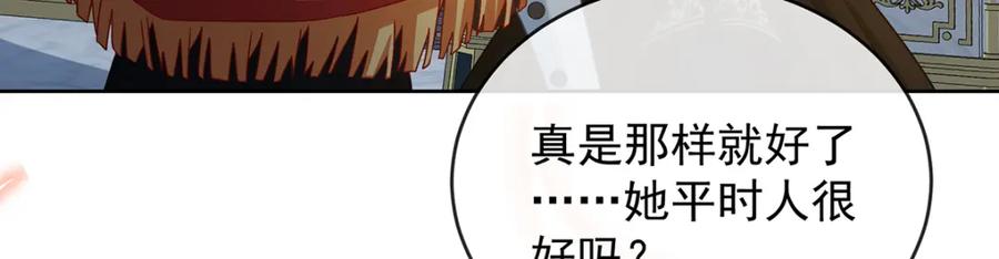 恶役千金与魔王小姐 第54话 真假凯伊 第16页