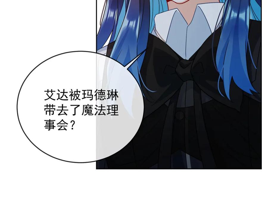 恶役千金与魔王小姐 第54话 真假凯伊 第87页