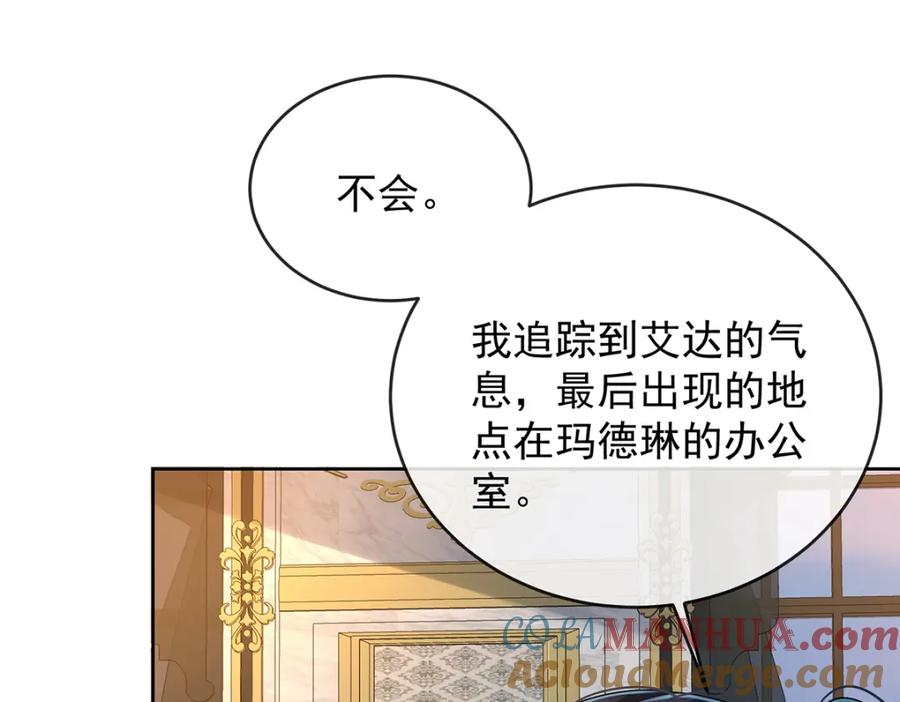 恶役千金与魔王小姐 第54话 真假凯伊 第9页