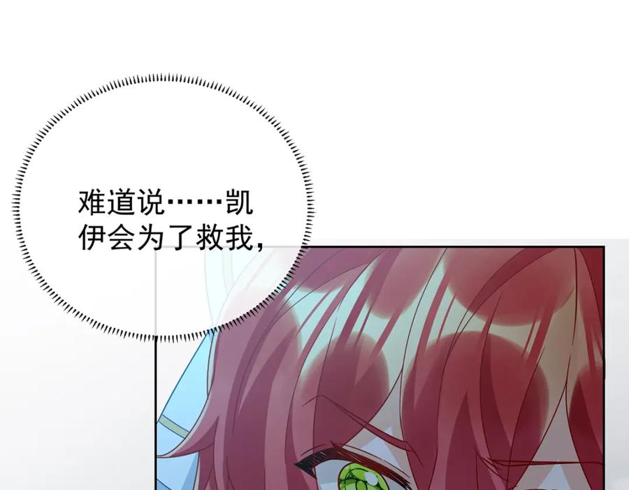 恶役千金与魔王小姐 第54话 真假凯伊 第103页