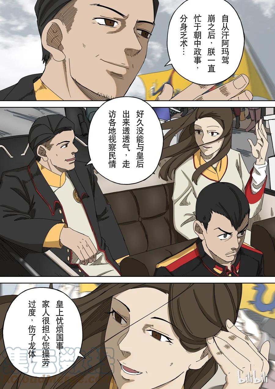 穿越效应 55 番外篇 光命后记（2） 第9页