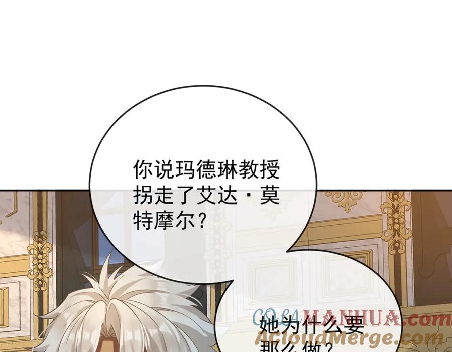 恶役千金与魔王小姐 第54话 真假凯伊 第5页