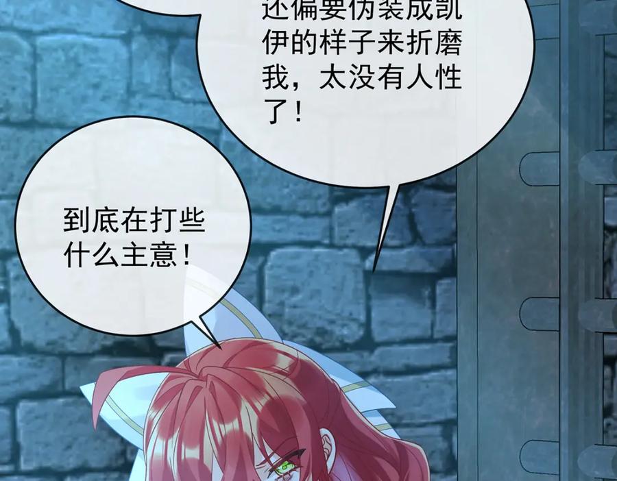 恶役千金与魔王小姐 第54话 真假凯伊 第91页