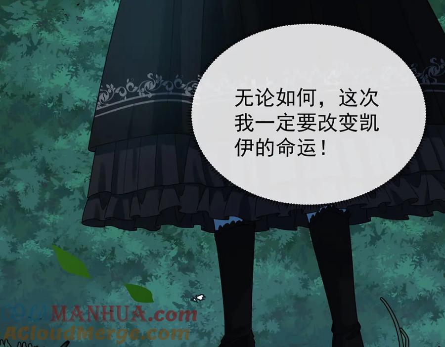 恶役千金与魔王小姐 第54话 真假凯伊 第109页