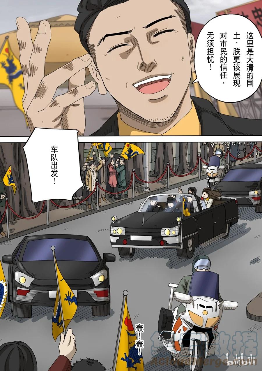 穿越效应 55 番外篇 光命后记（2） 第7页