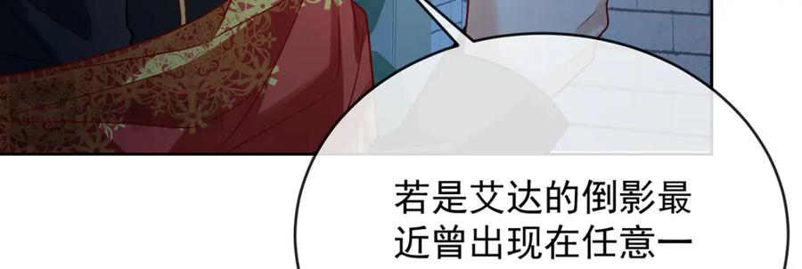 恶役千金与魔王小姐 第54话 真假凯伊 第44页