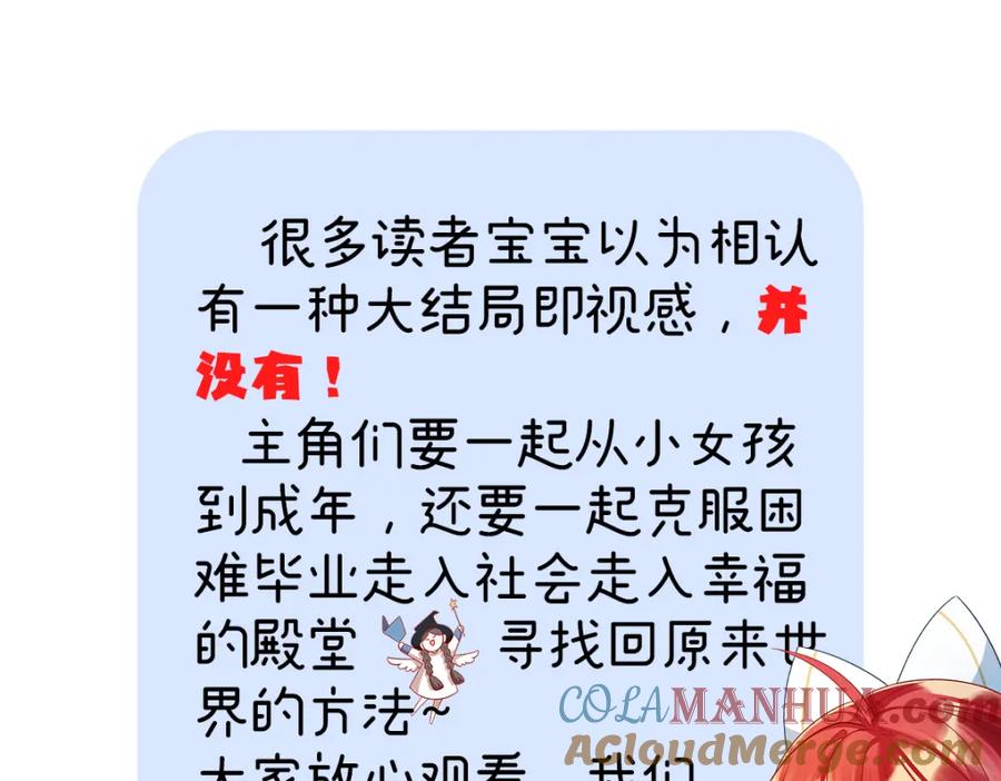 恶役千金与魔王小姐 第55话 只有我们才知道的暗语 第141页