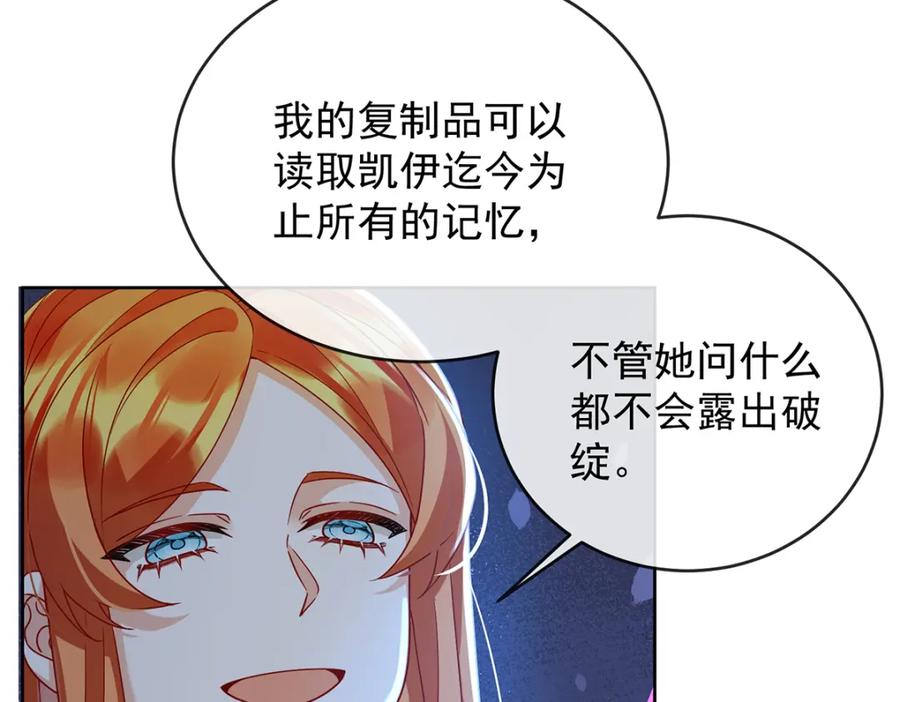 恶役千金与魔王小姐 第55话 只有我们才知道的暗语 第50页