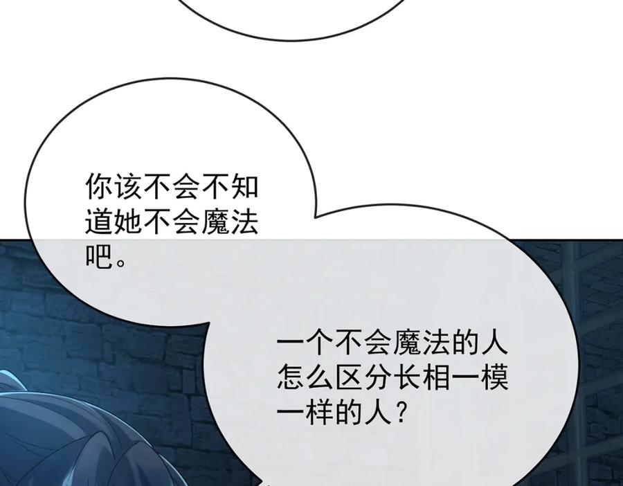 恶役千金与魔王小姐 第55话 只有我们才知道的暗语 第26页