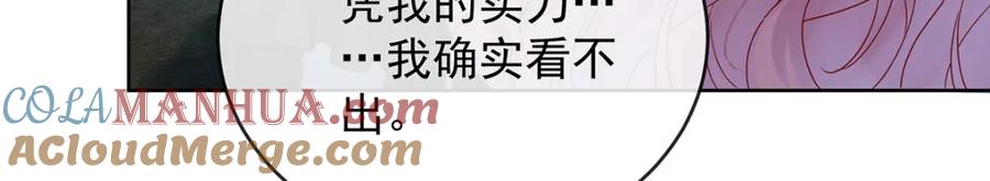 恶役千金与魔王小姐 第55话 只有我们才知道的暗语 第25页