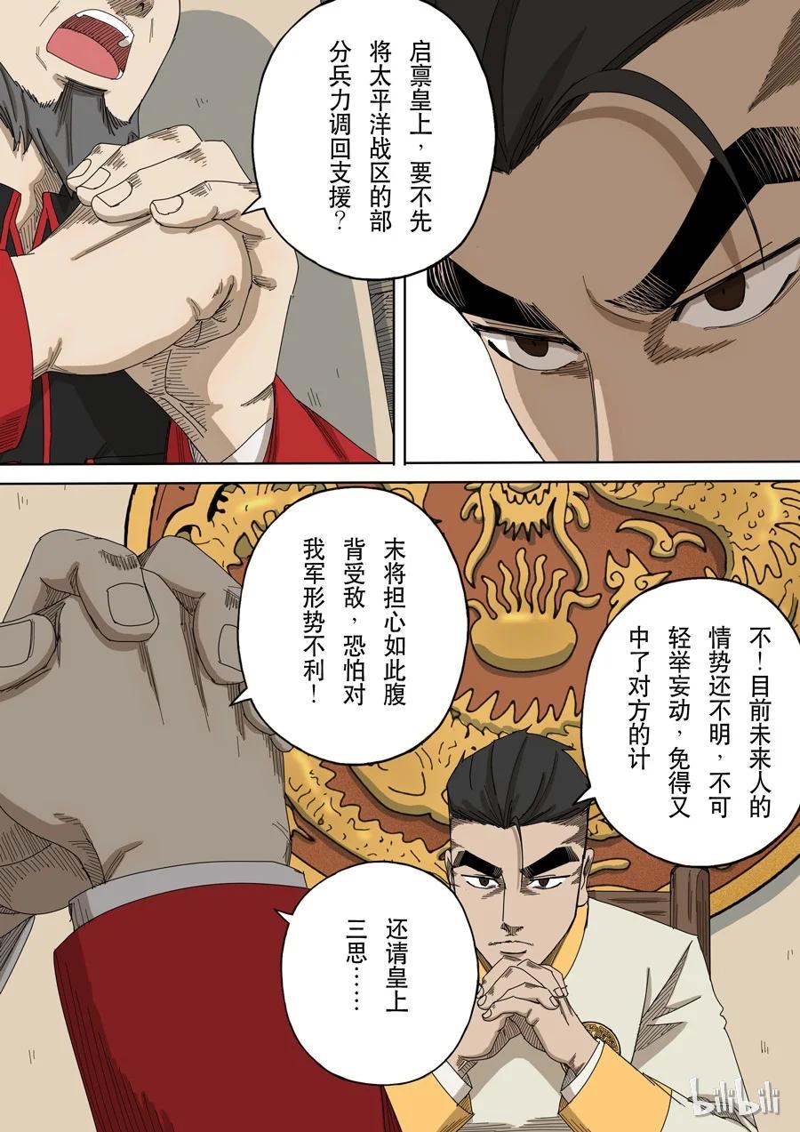 穿越效应 56 第十五话 命运之轮（3） 第12页