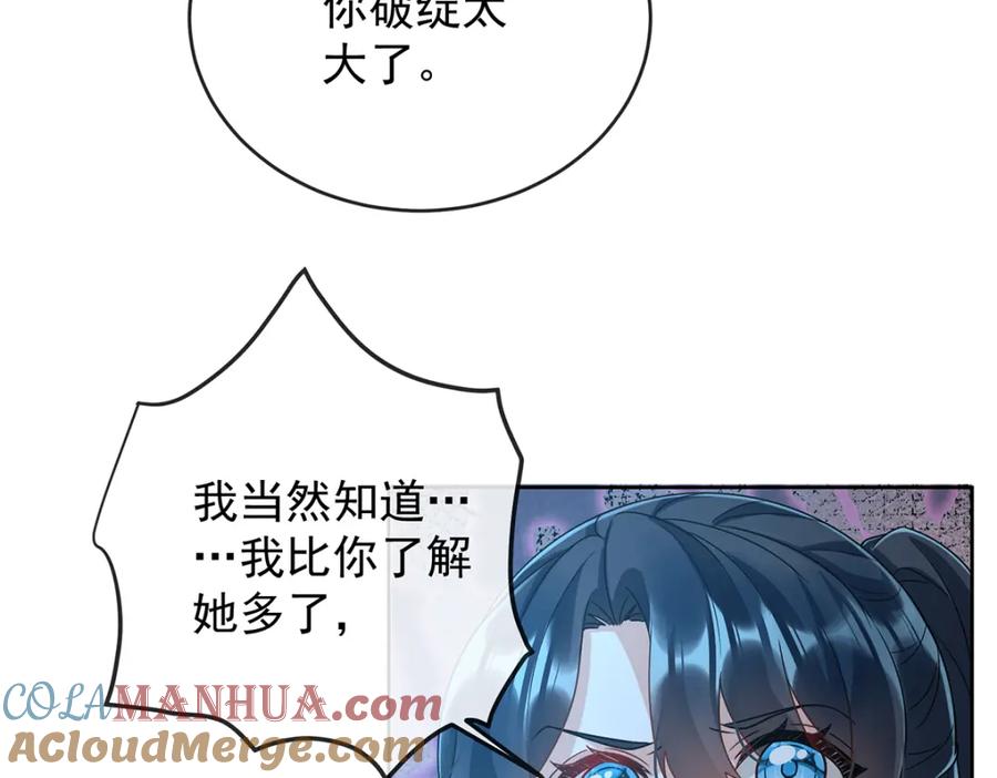 恶役千金与魔王小姐 第55话 只有我们才知道的暗语 第29页