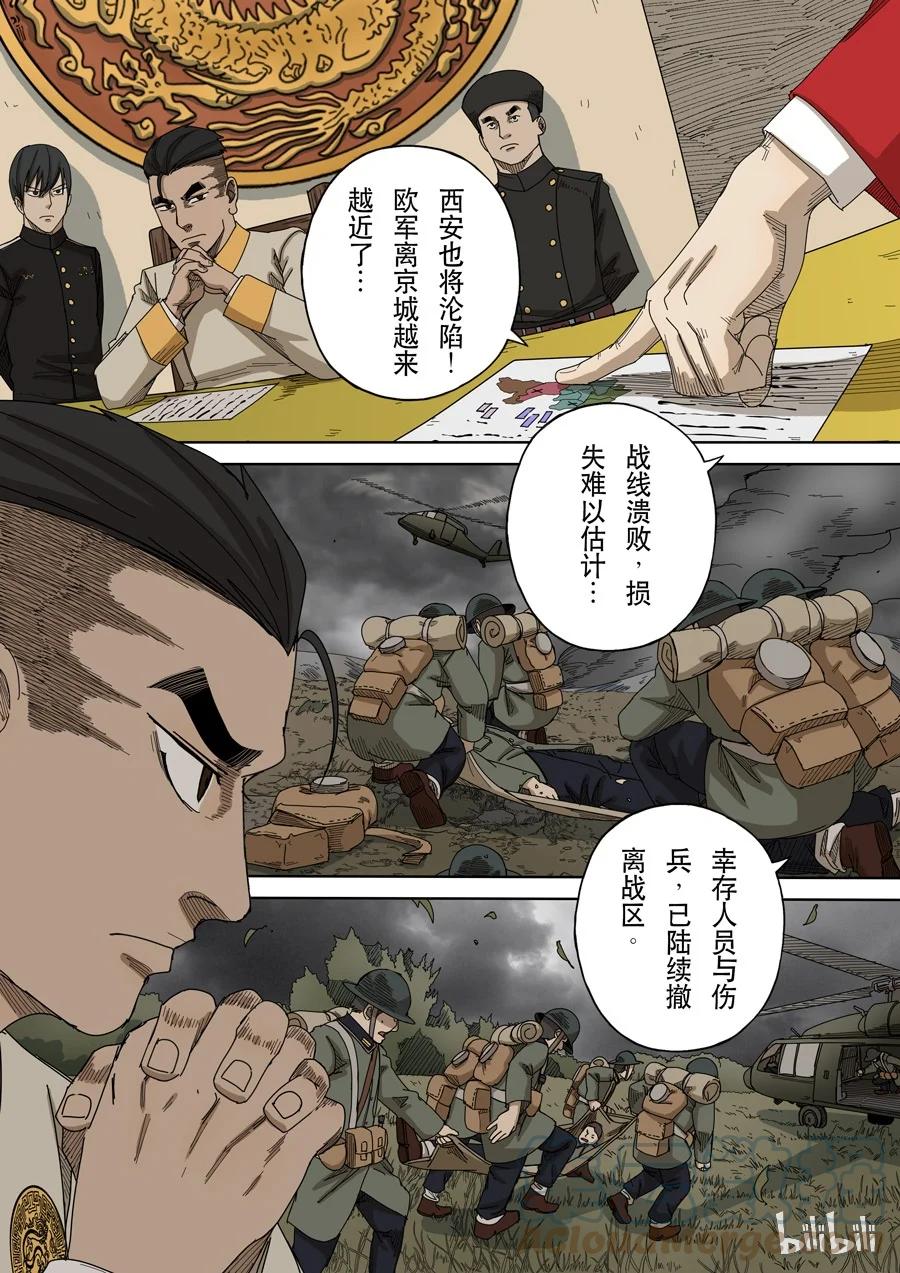 穿越效应 56 第十五话 命运之轮（3） 第11页