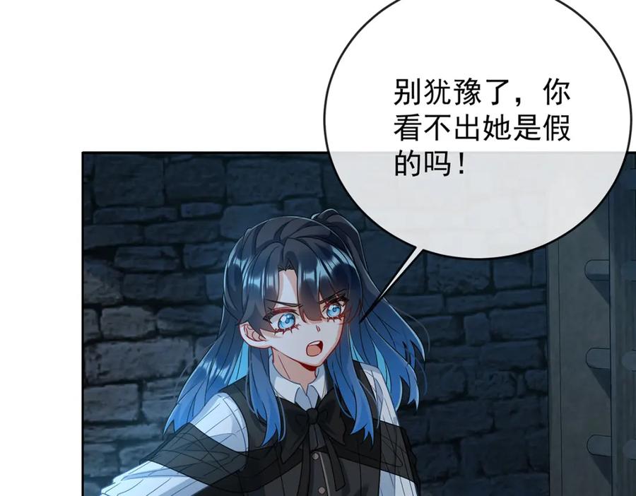 恶役千金与魔王小姐 第55话 只有我们才知道的暗语 第23页
