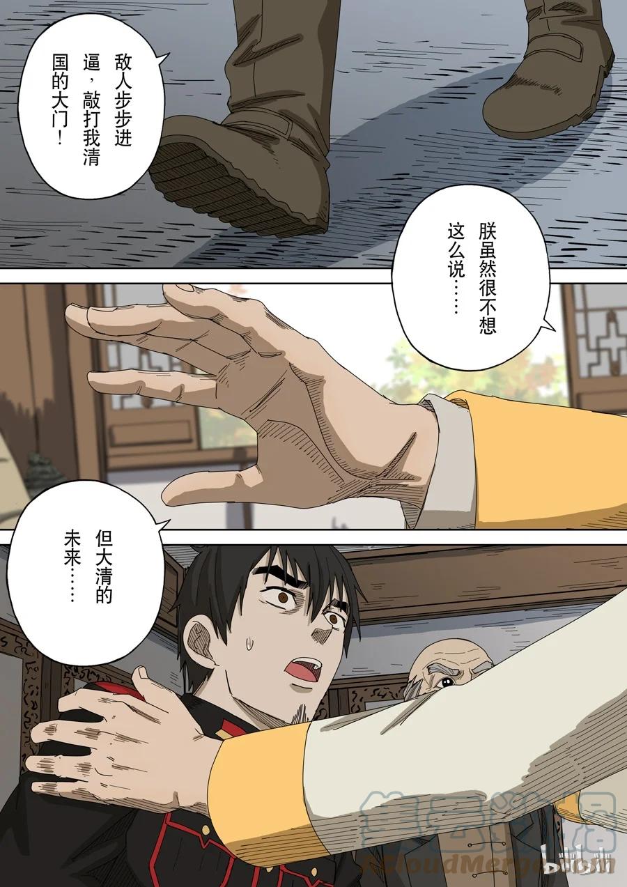 穿越效应 56 第十五话 命运之轮（3） 第15页