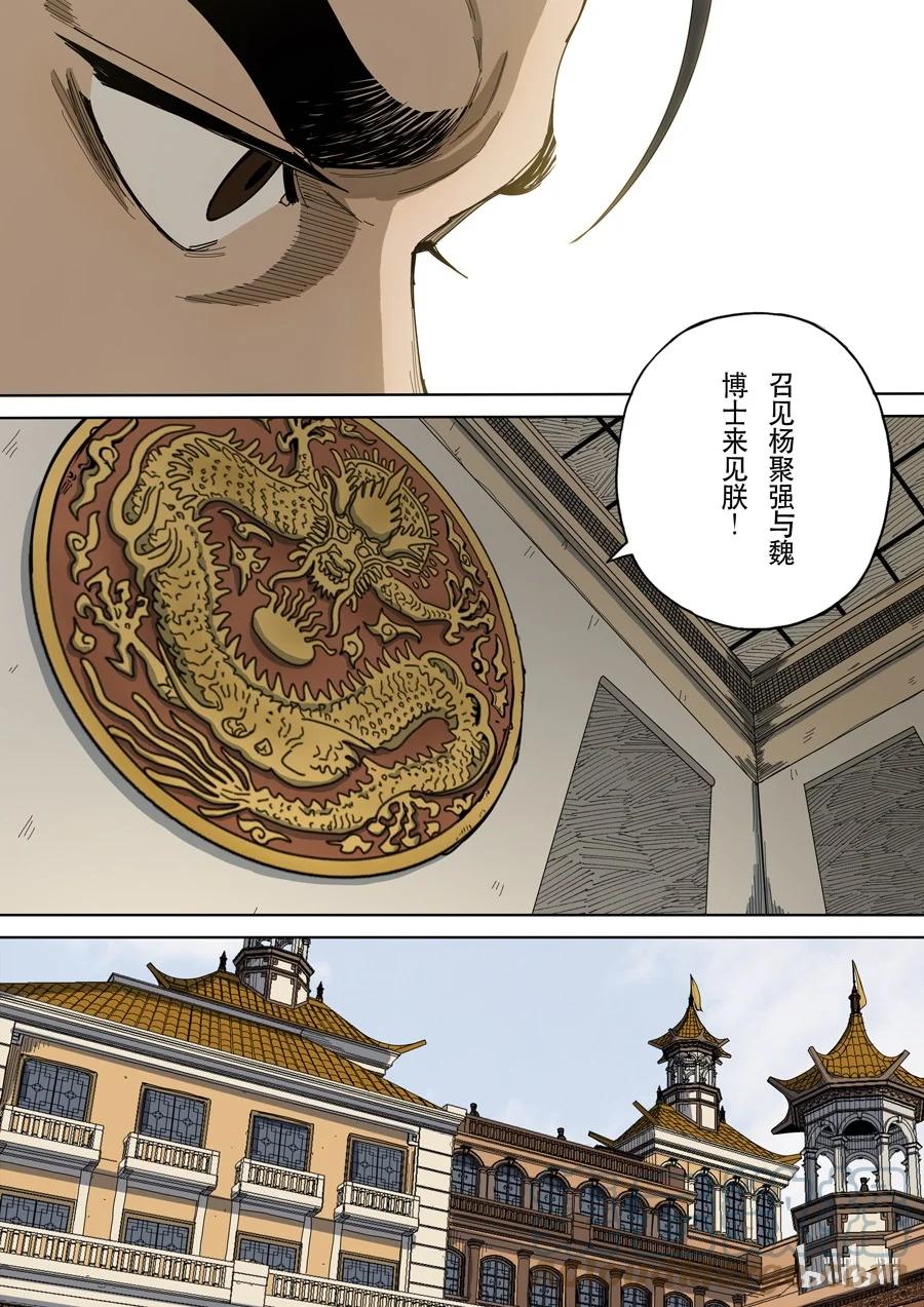 穿越效应 56 第十五话 命运之轮（3） 第13页