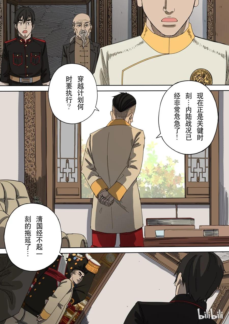 穿越效应 56 第十五话 命运之轮（3） 第14页