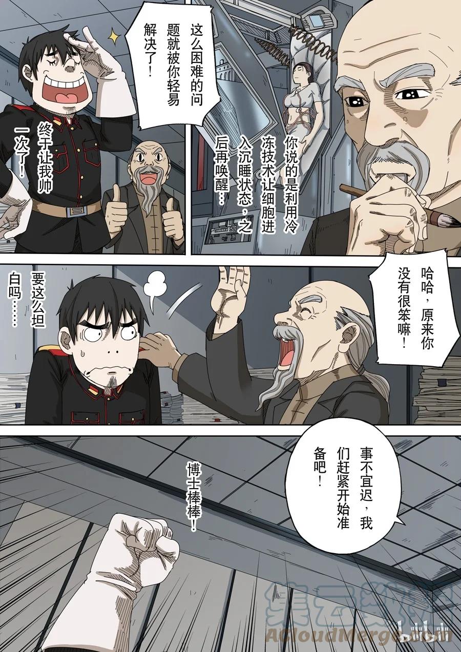穿越效应 56 第十五话 命运之轮（3） 第9页