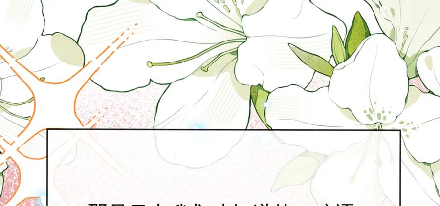 恶役千金与魔王小姐 第55话 只有我们才知道的暗语 第132页