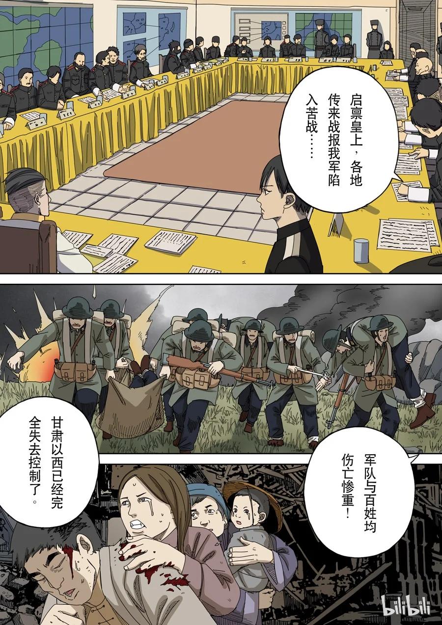 穿越效应 56 第十五话 命运之轮（3） 第10页