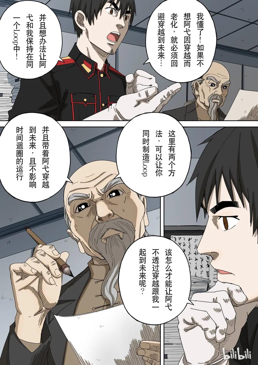 穿越效应 56 第十五话 命运之轮（3） 第4页