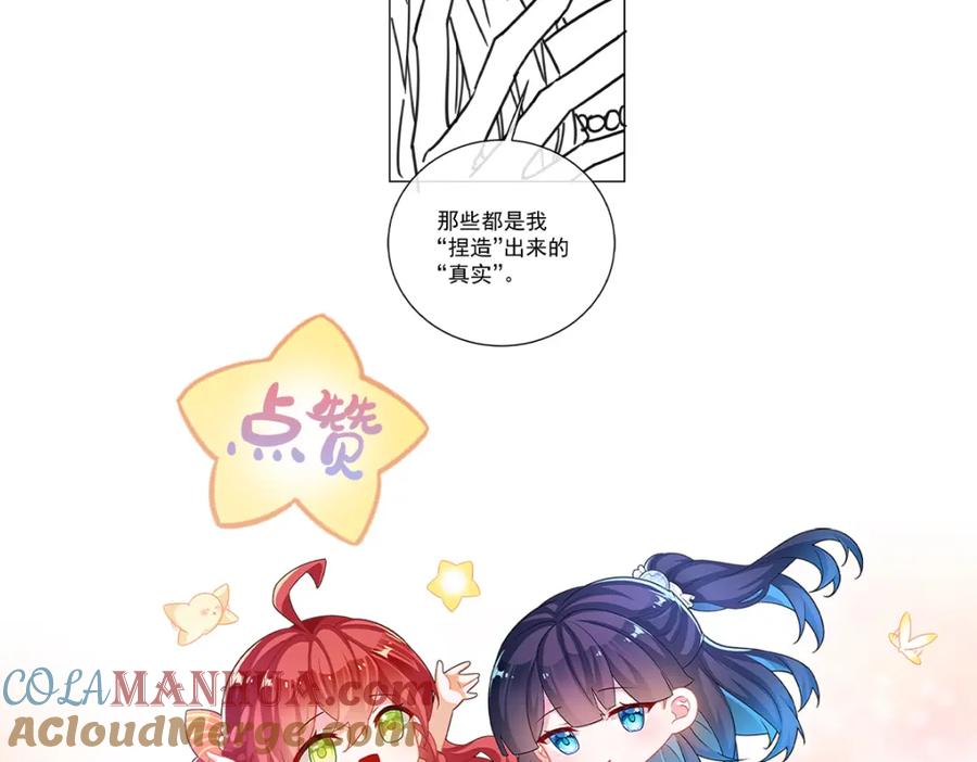恶役千金与魔王小姐 第55话 只有我们才知道的暗语 第145页