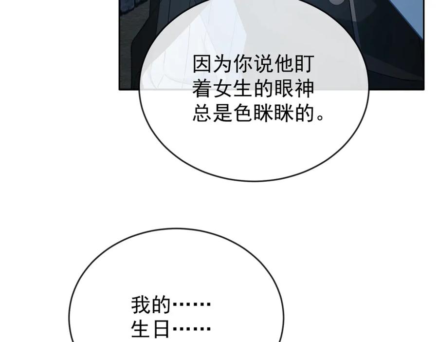 恶役千金与魔王小姐 第55话 只有我们才知道的暗语 第90页