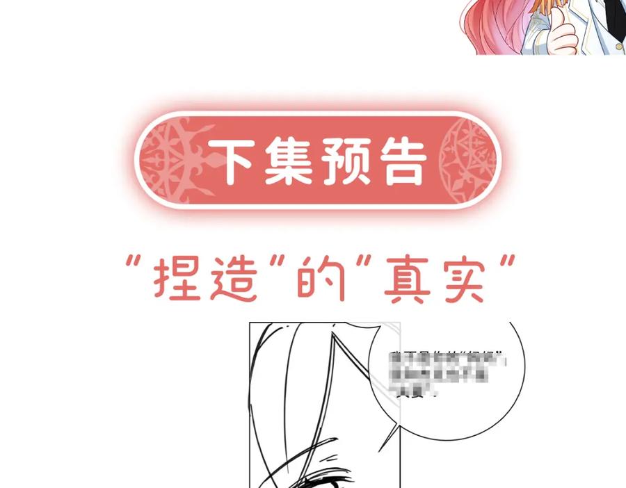 恶役千金与魔王小姐 第55话 只有我们才知道的暗语 第143页