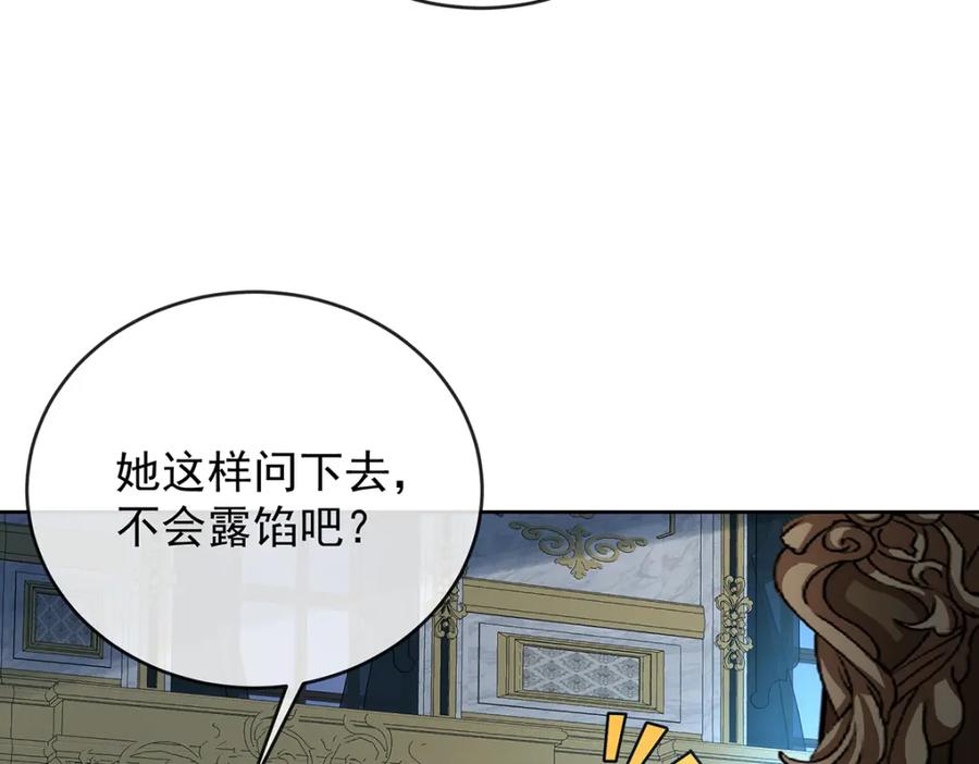 恶役千金与魔王小姐 第55话 只有我们才知道的暗语 第47页