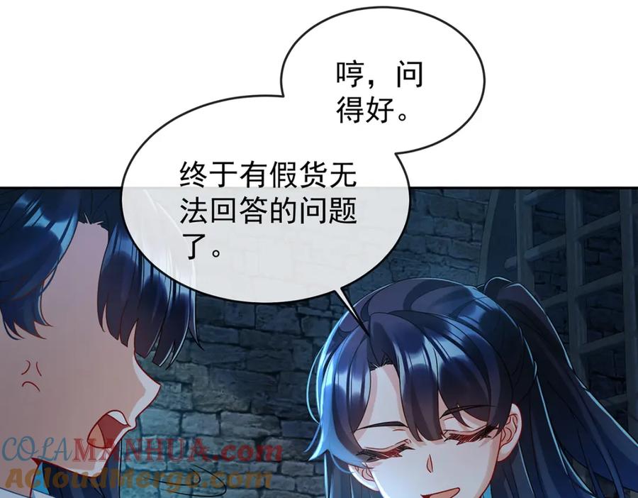 恶役千金与魔王小姐 第55话 只有我们才知道的暗语 第65页
