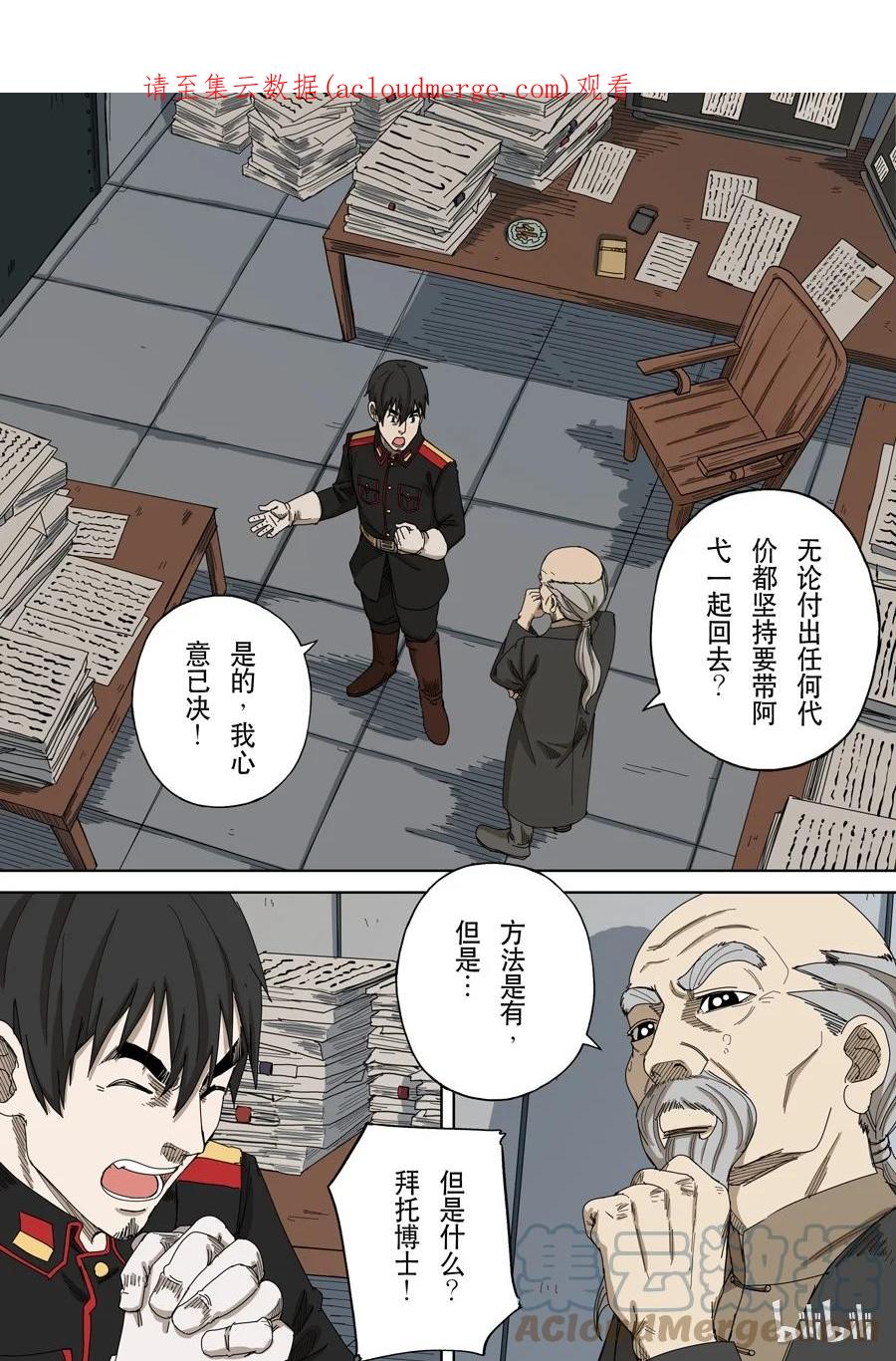 穿越效应 56 第十五话 命运之轮（3） 第1页