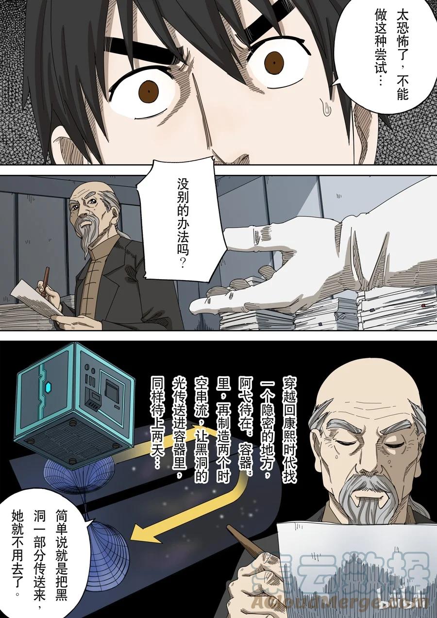 穿越效应 56 第十五话 命运之轮（3） 第7页