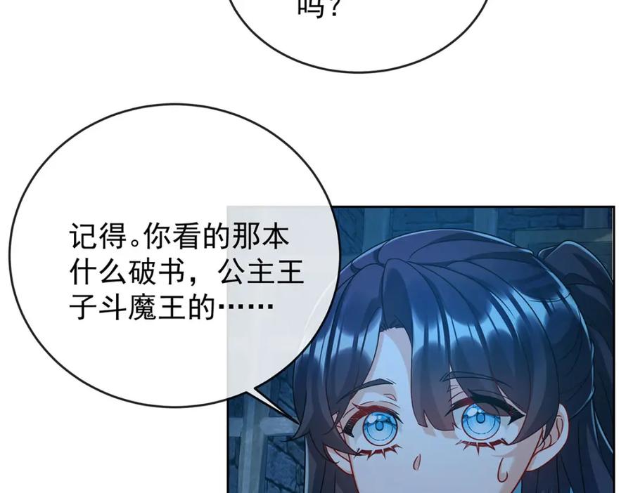 恶役千金与魔王小姐 第56话 “捏造”的“真实” 第20页