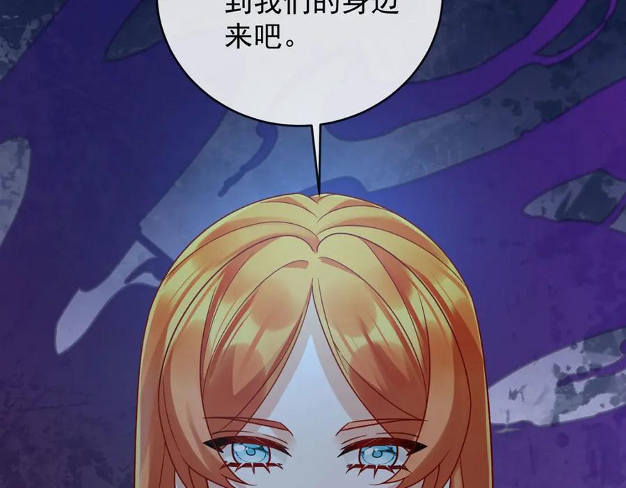 恶役千金与魔王小姐 第56话 “捏造”的“真实” 第139页