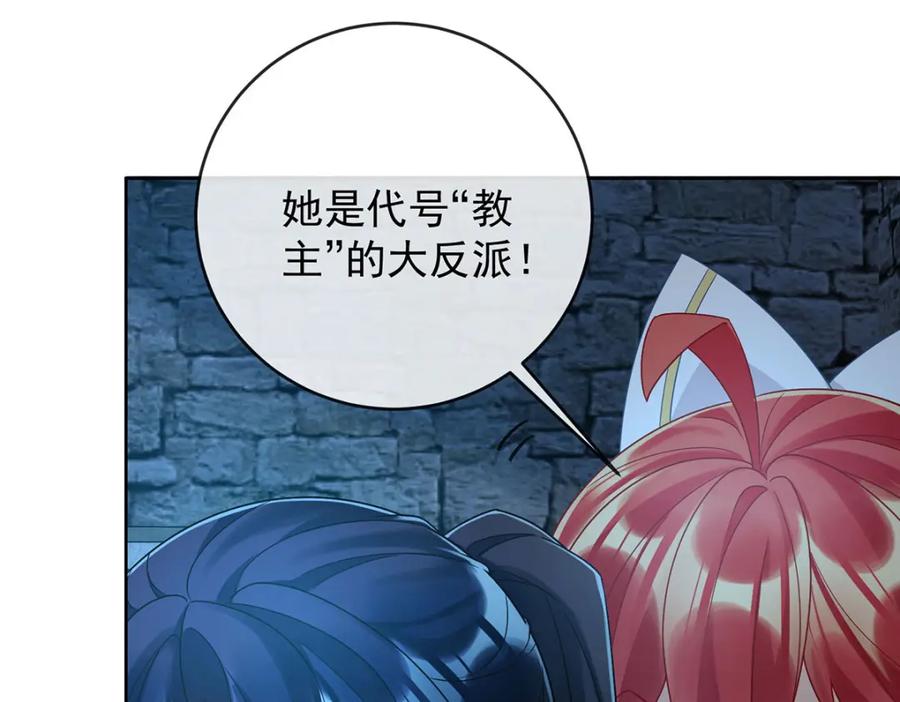 恶役千金与魔王小姐 第56话 “捏造”的“真实” 第75页