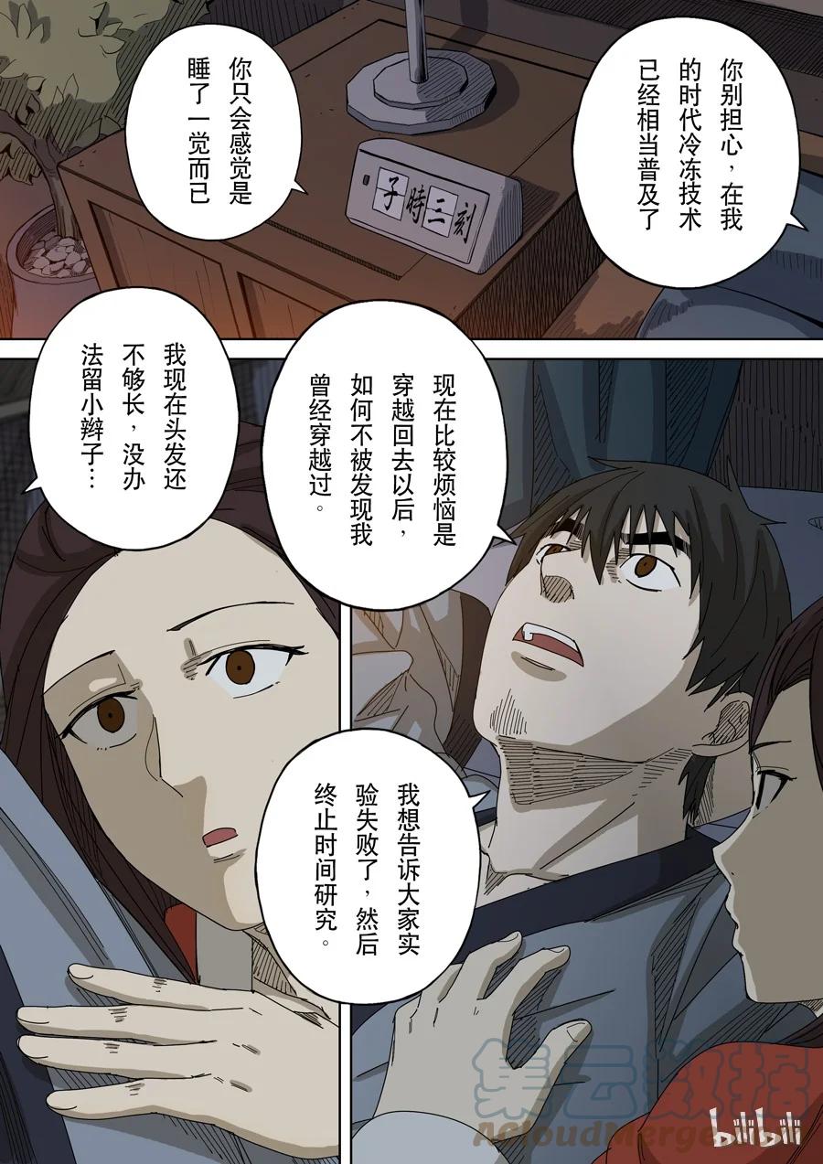 穿越效应 57 第十五话 命运之轮（4） 第13页