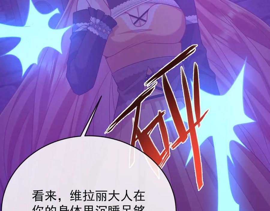 恶役千金与魔王小姐 第56话 “捏造”的“真实” 第119页