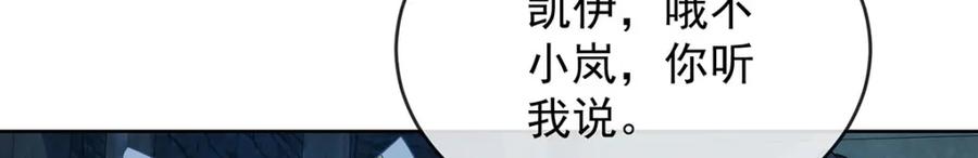 恶役千金与魔王小姐 第56话 “捏造”的“真实” 第16页