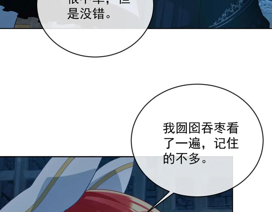 恶役千金与魔王小姐 第56话 “捏造”的“真实” 第26页