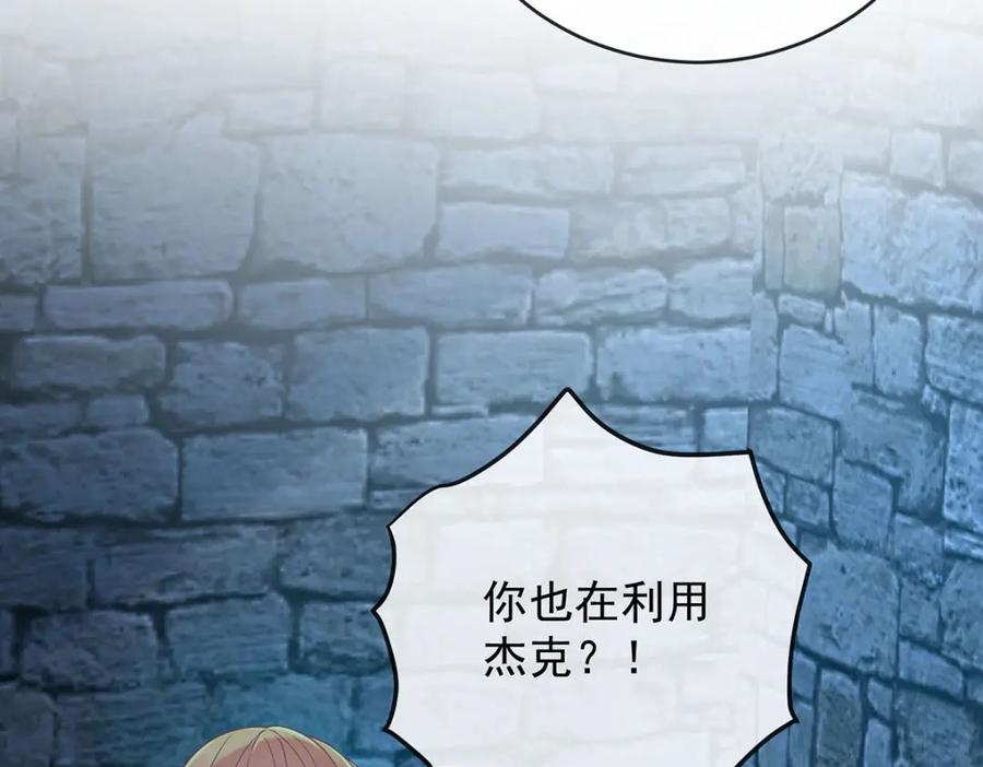 恶役千金与魔王小姐 第56话 “捏造”的“真实” 第83页