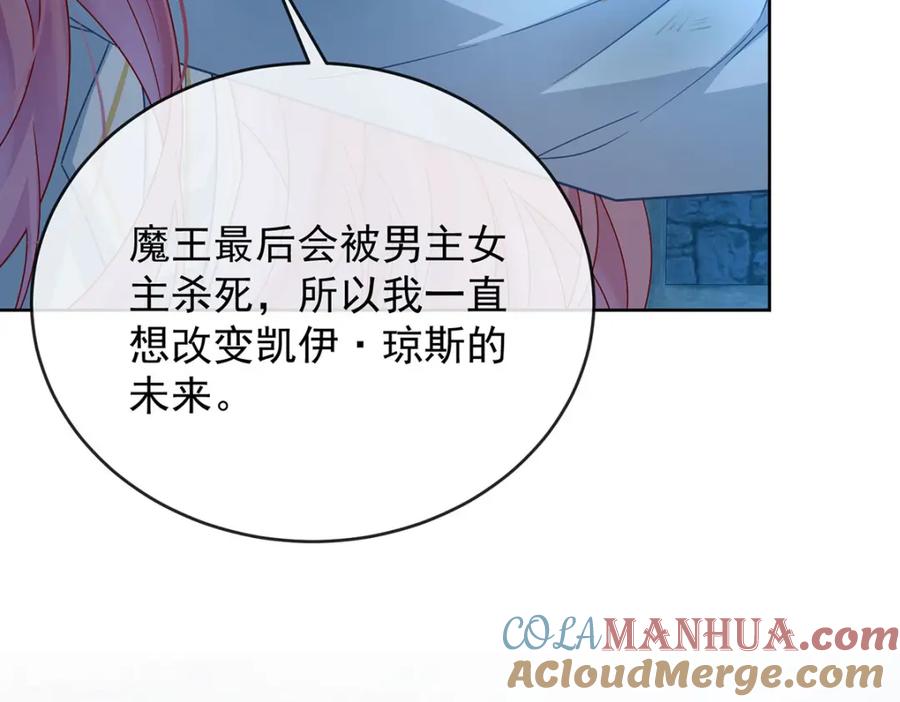 恶役千金与魔王小姐 第56话 “捏造”的“真实” 第29页