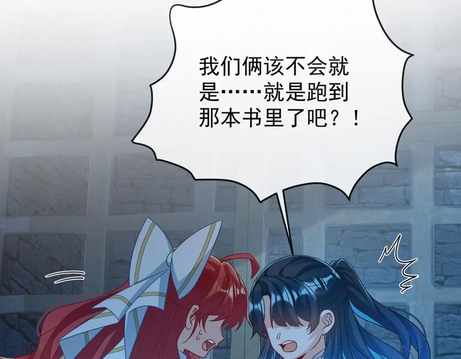 恶役千金与魔王小姐 第56话 “捏造”的“真实” 第23页