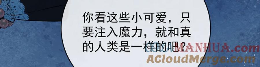 恶役千金与魔王小姐 第56话 “捏造”的“真实” 第97页