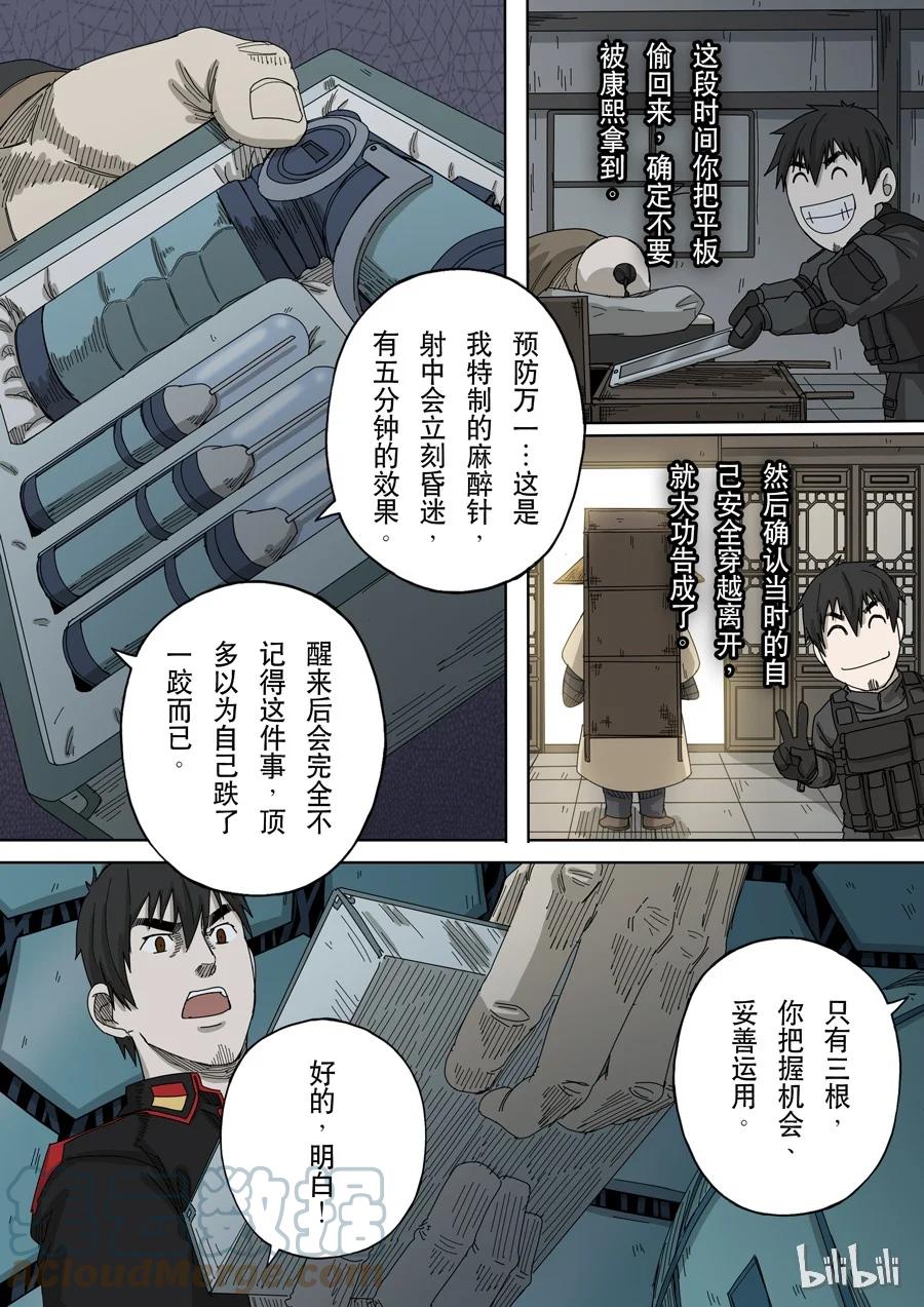 穿越效应 57 第十五话 命运之轮（4） 第9页