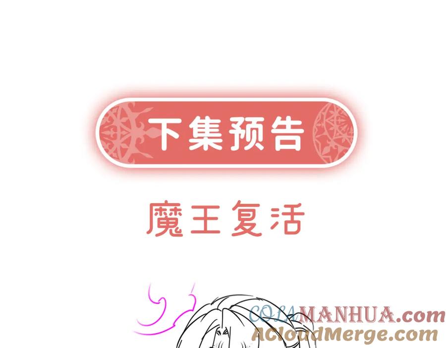 恶役千金与魔王小姐 第56话 “捏造”的“真实” 第145页