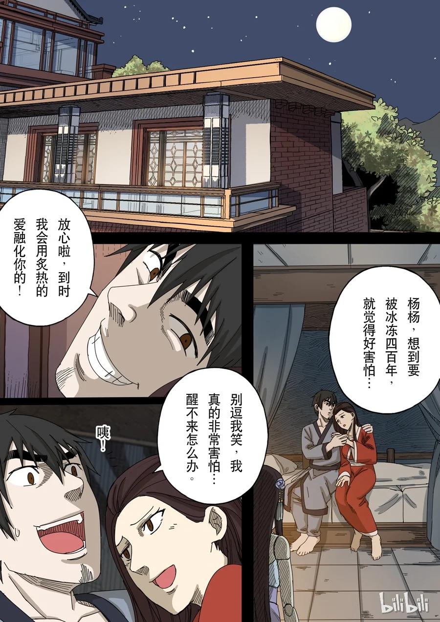 穿越效应 57 第十五话 命运之轮（4） 第12页